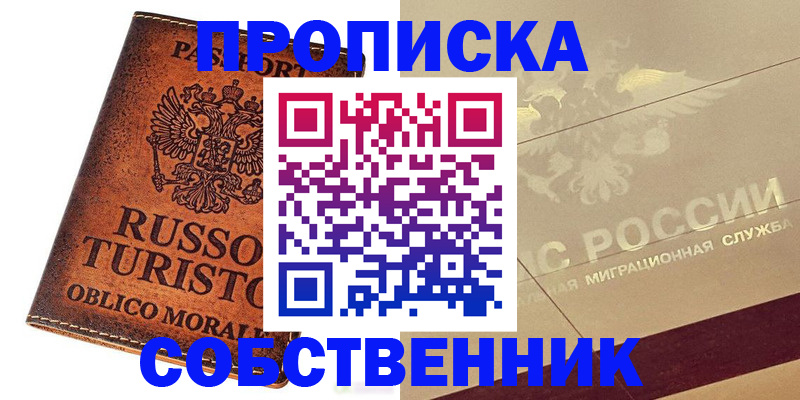 прописка регистрация в Малоярославце